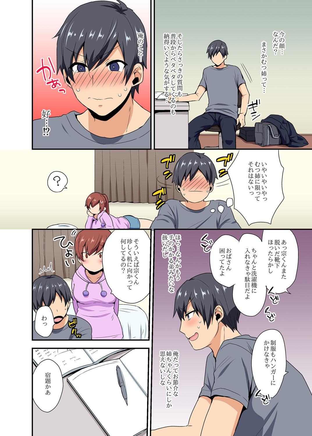 [Mogiki Hayami] Aneppoi no -my sister, like sister- [Digital] page 7 full