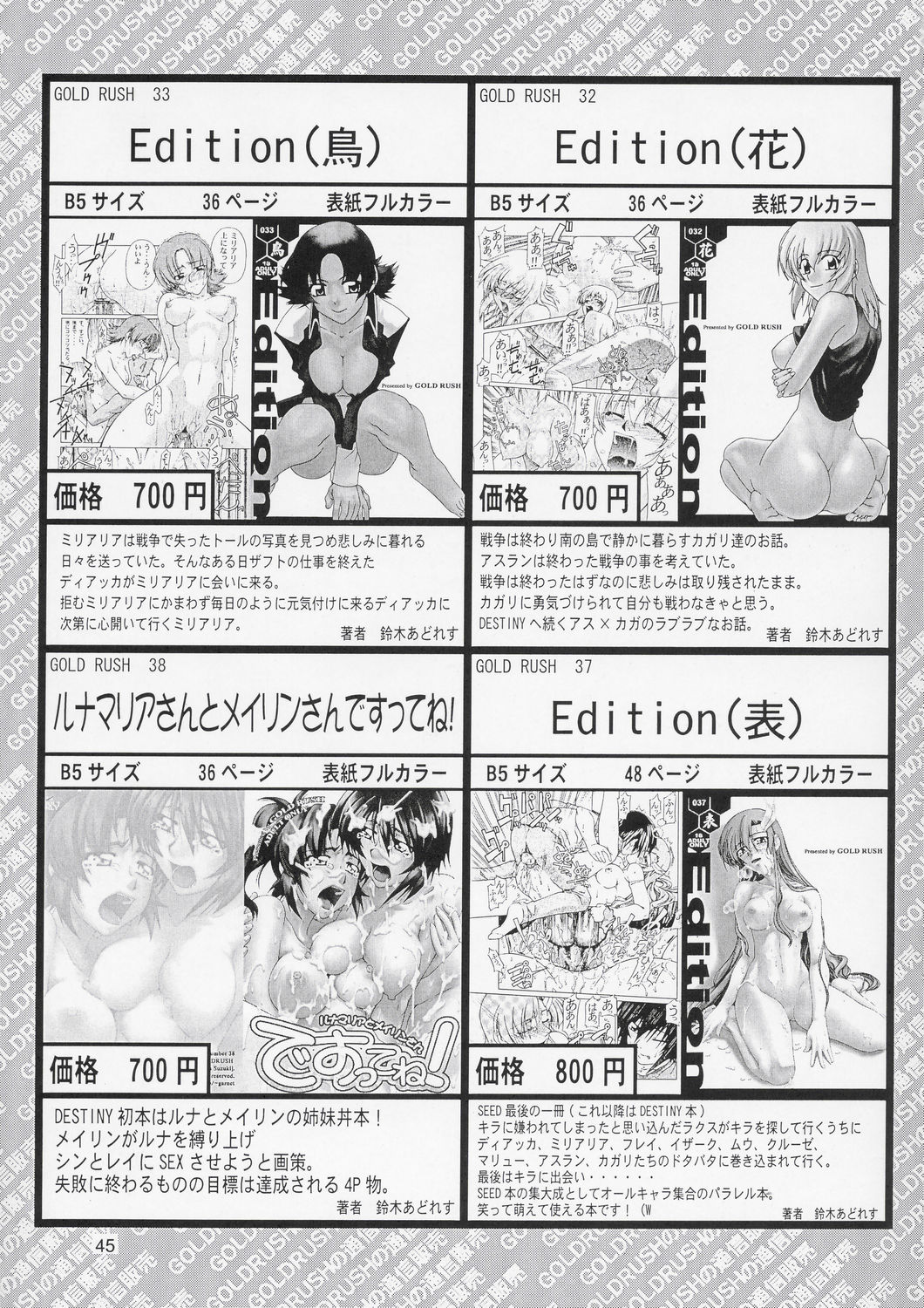 (C67) [Gold Rush (Suzuki Address)] Edition (Omote) (Gundam Seed) [Chinese] [风油精汉化组] page 45 full