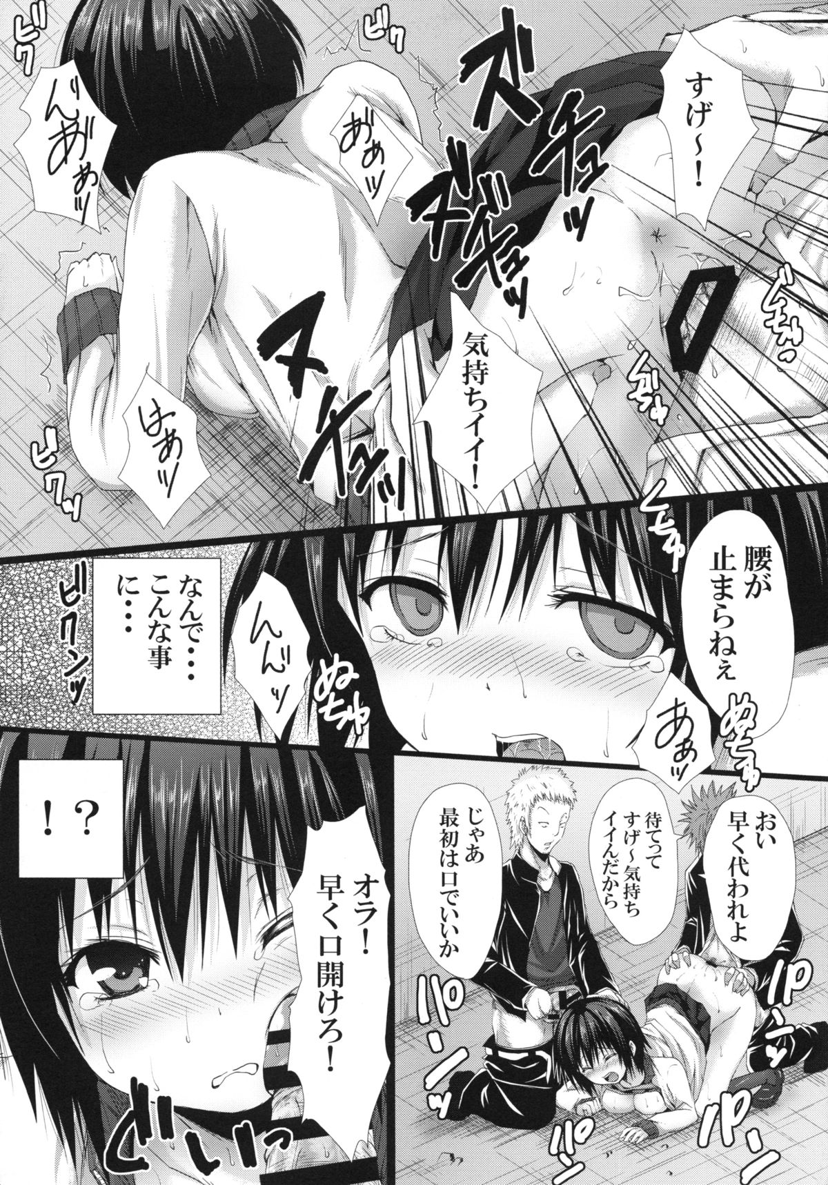 [Uka to Mayu (ma-yu)] Rojiura de page 12 full