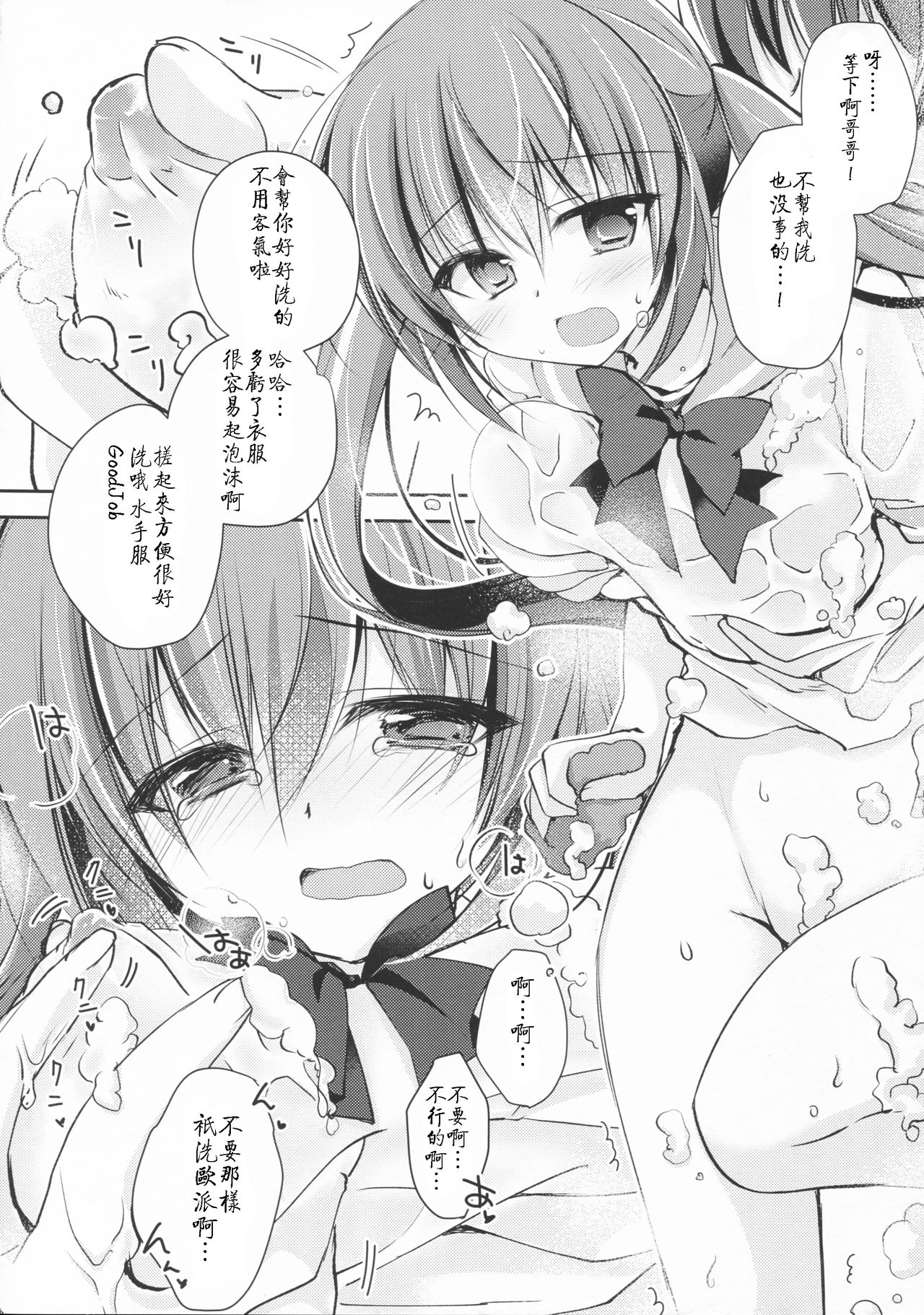 (C93) [NANACAN (Nanaka Mai)] Imouto Choukyou Nikki and more 3 [Chinese] [寂月汉化组] page 10 full