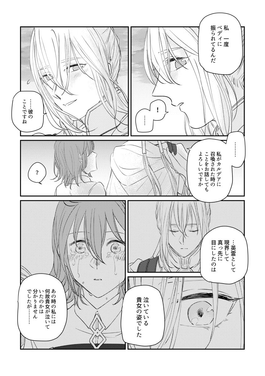 [mystic mocomoco (merry)] Tatoe Setsuna no koida to shite mo (Fate/Grand Order) [Digital] page 24 full