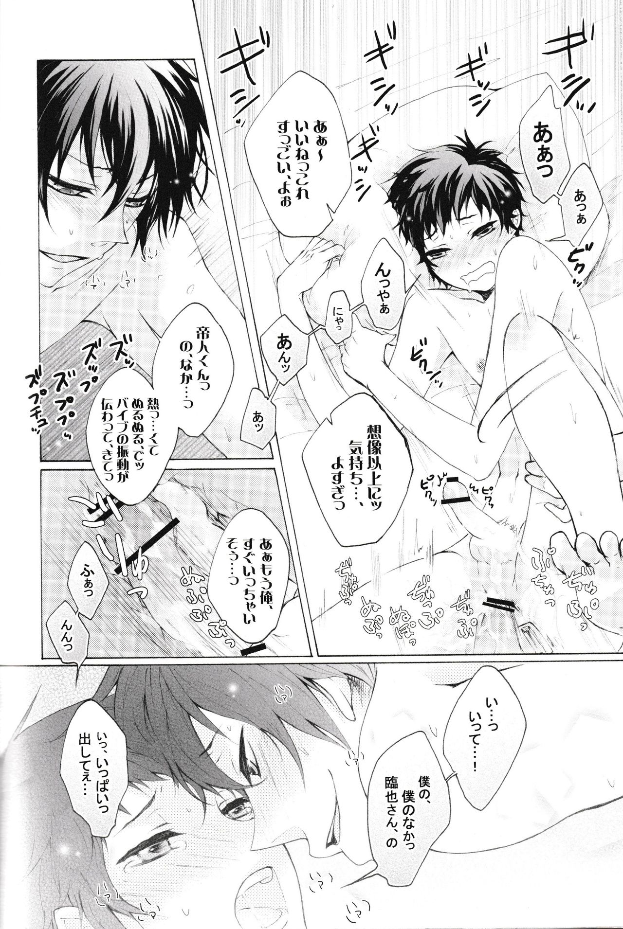 [FUMUx2 (Mokku)] Douzo, Osukina You ni Otsukai Kudasai. (Durarara!!) page 22 full