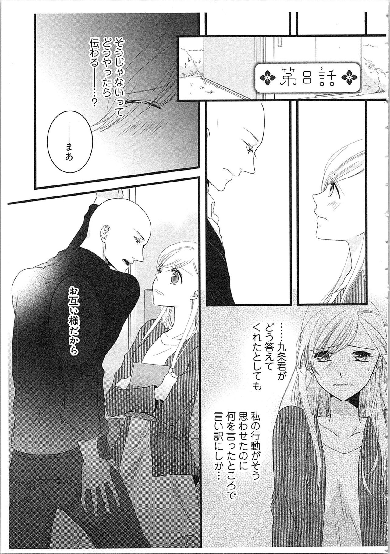 [Maomi Leon] Souryo to Majiwaru Shikiyoku no Yoru ni... 2 page 40 full