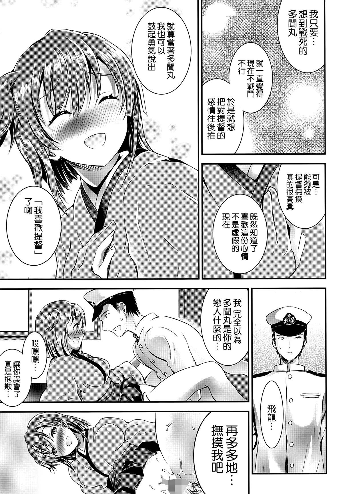 (C86) [Otabe Dynamites (Otabe Sakura)] Osawari Shitemo Ii desuyo? (Kantai Collection -KanColle-) [Chinese] [空気系☆漢化] page 14 full