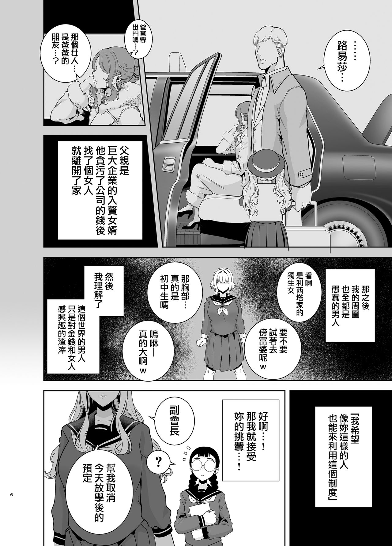 [DOLL PLAY (Kurosu Gatari)] Seika Jogakuin Koutoubu Kounin Sao Oji-san 4 [Chinese] [無邪気漢化組] [Digital] page 6 full