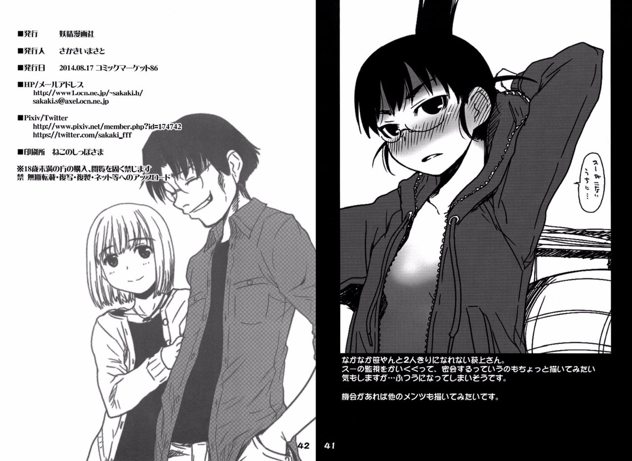 [Youseimangasya (Sakaki Imasato)] Madarame Itabasa (Genshiken) [Digital] page 21 full