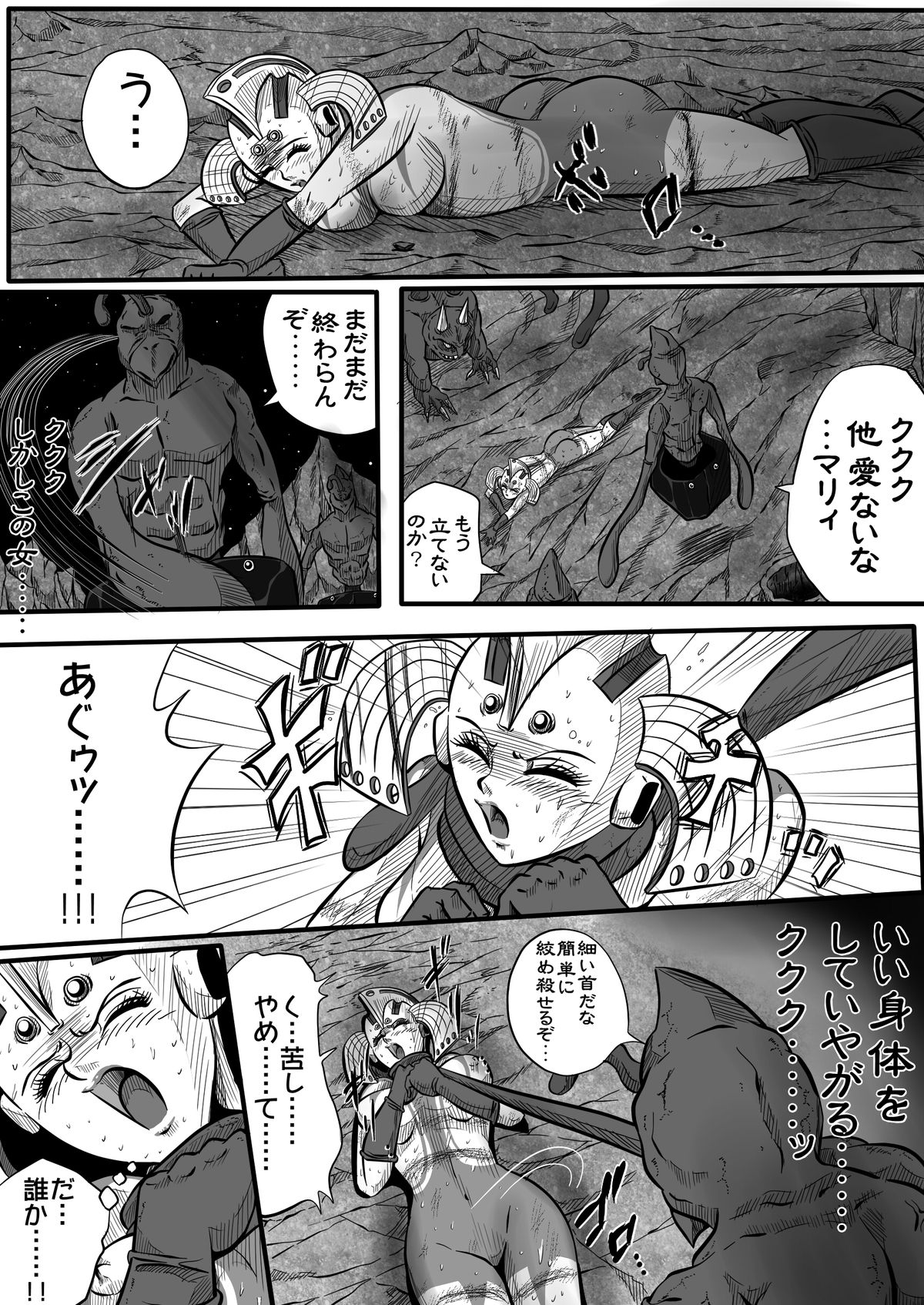 [Shade no Urahime] Ultra Mairi Monogatari 2 - Shade no Erona Hon IV (Ultraman) page 18 full
