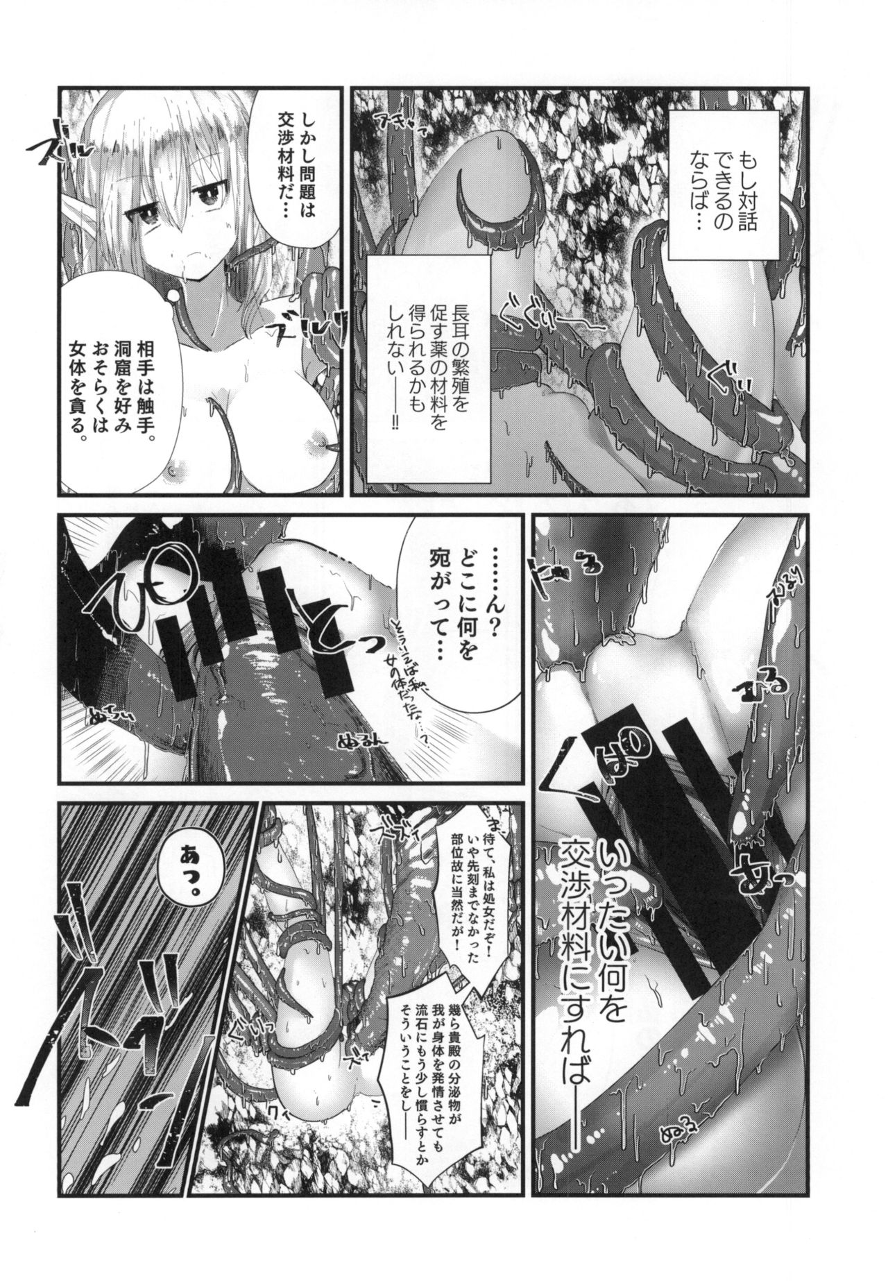 (COMITIA128) [SOTOKARASATTO (Yamamoto Fuchine)] Kusurishi Elf♂ ga Tsugou no Yoi Seitenkan Shokushu to Deatta Koto de Jinsei Daiseikou Suru Hon page 12 full