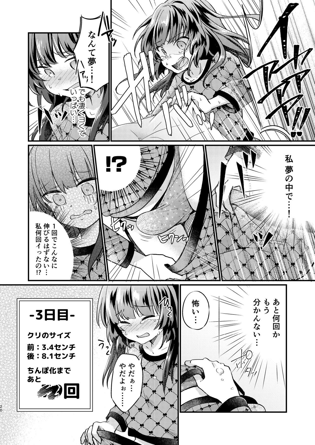 [Ichigo Syrup (Koori)] Tsundere Imouto Inbou Kaizou Keikaku page 20 full