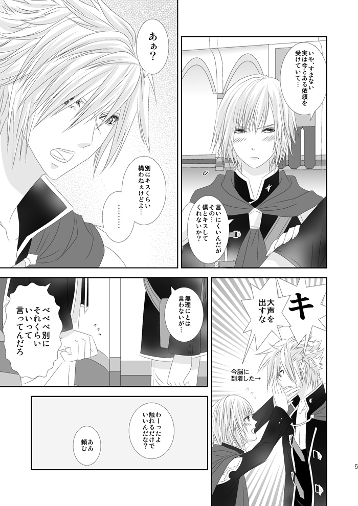 [Burisuta (Buri)] Cross Poker (Final Fantasy Type-0) [Digital] page 5 full