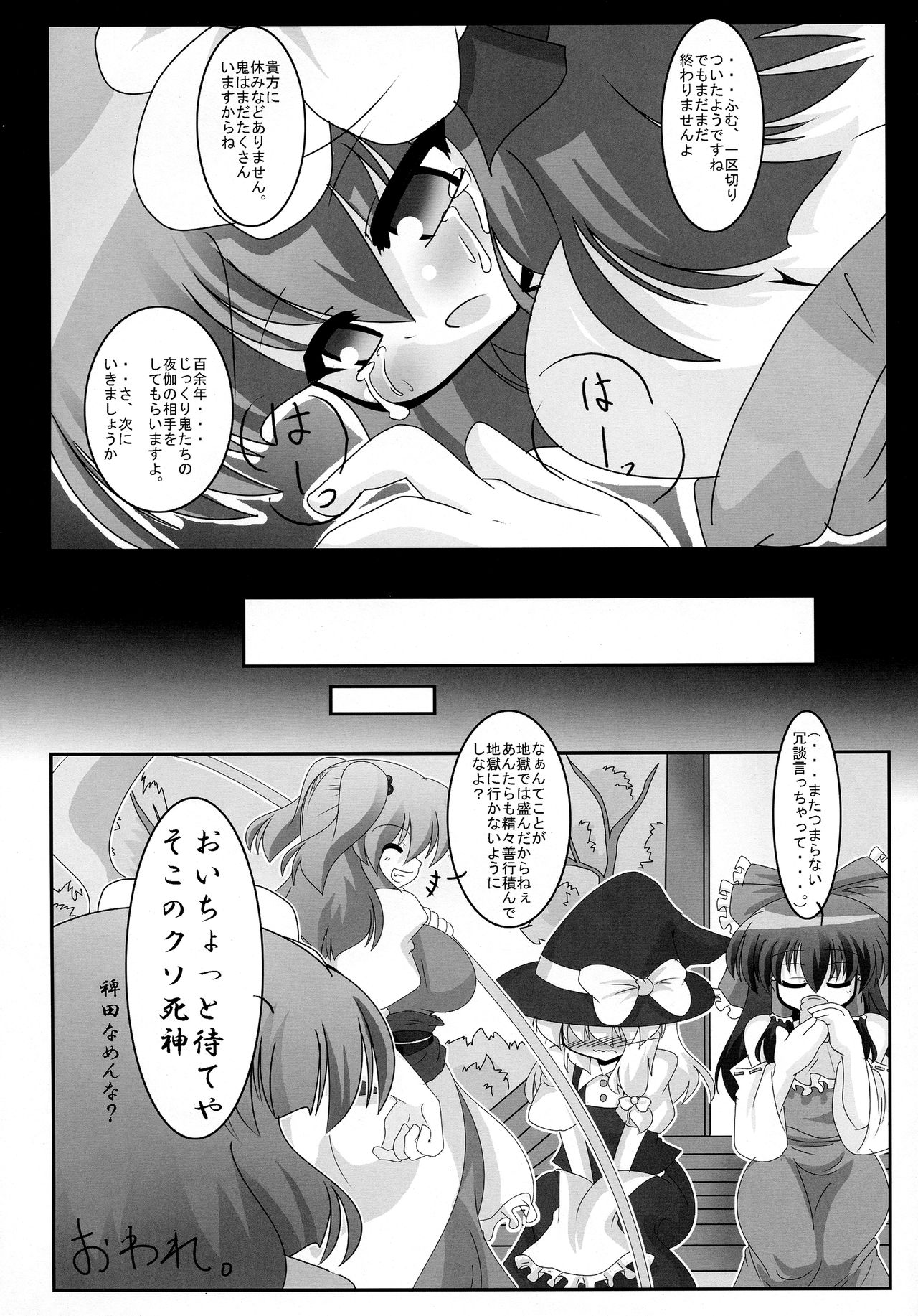 (C78) [Mousouzoku no Soukutsu (Tyaramu)] Okkikutatte Iijanai (Touhou Project) page 27 full