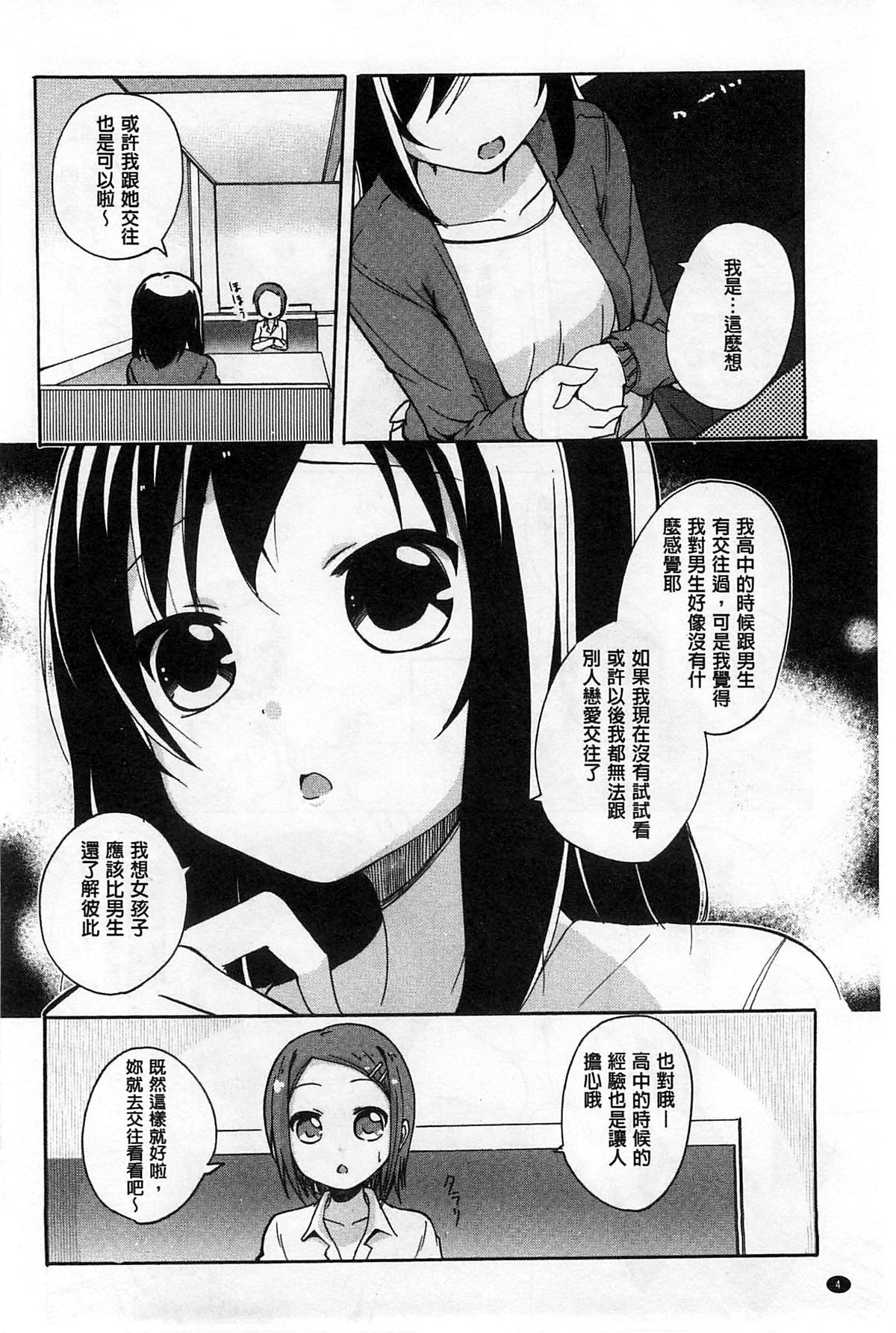 [Matsuba] Onnanoko Doushi no Ecchi-tte, Iroiro to Sugo Sugirundaga [Chinese] page 5 full