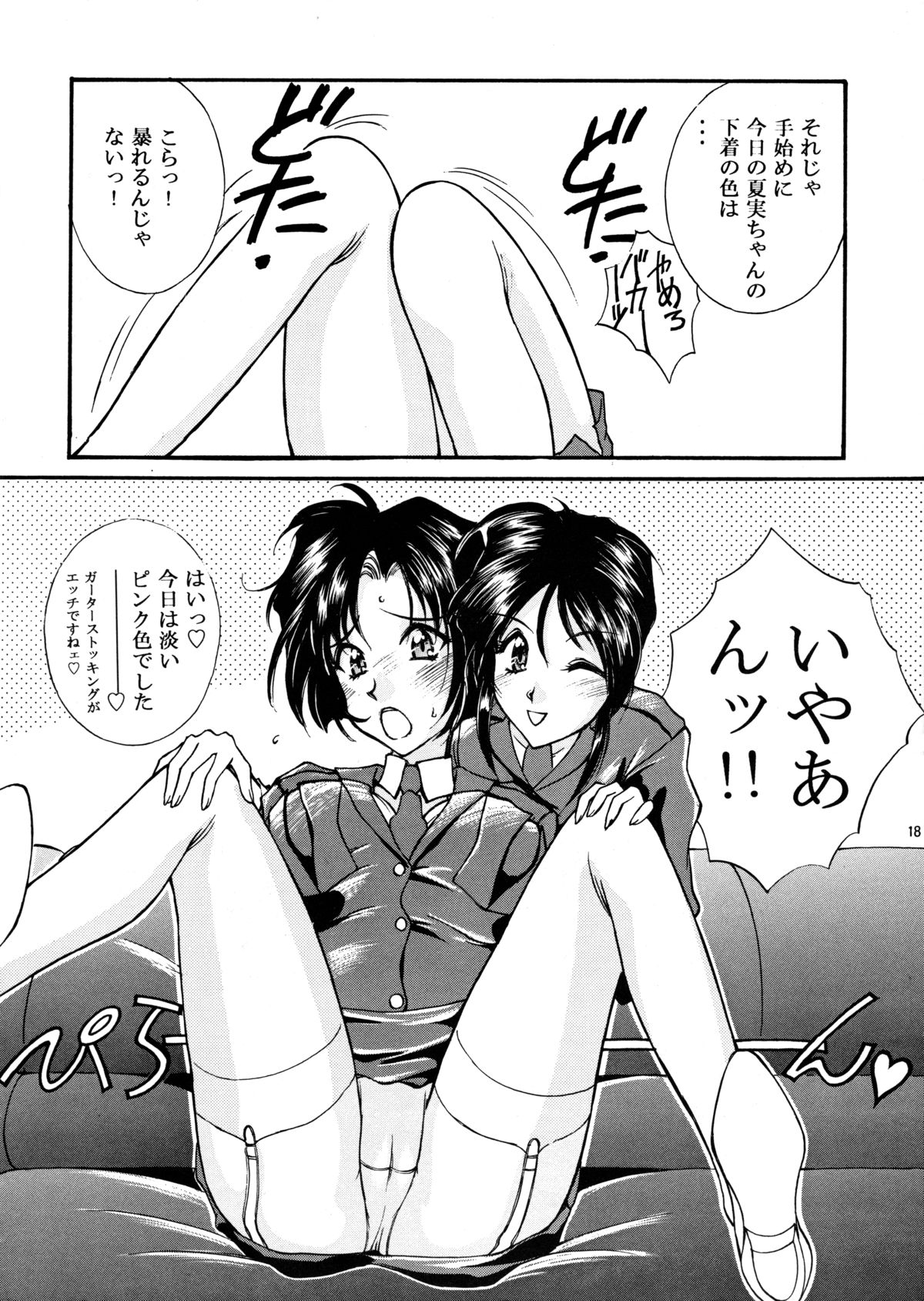 [LUCK&PLUCK!Co. (Amanomiya Haruka) Himitsu/Gentei Issatsu (Ah! My Goddess, You're Under Arrest) page 17 full