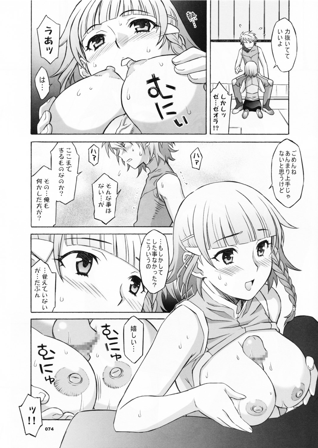 (C70) [Wagamama Dou (Shoumaru)] HAGATAMA FINAL (Super Robot Wars) page 75 full