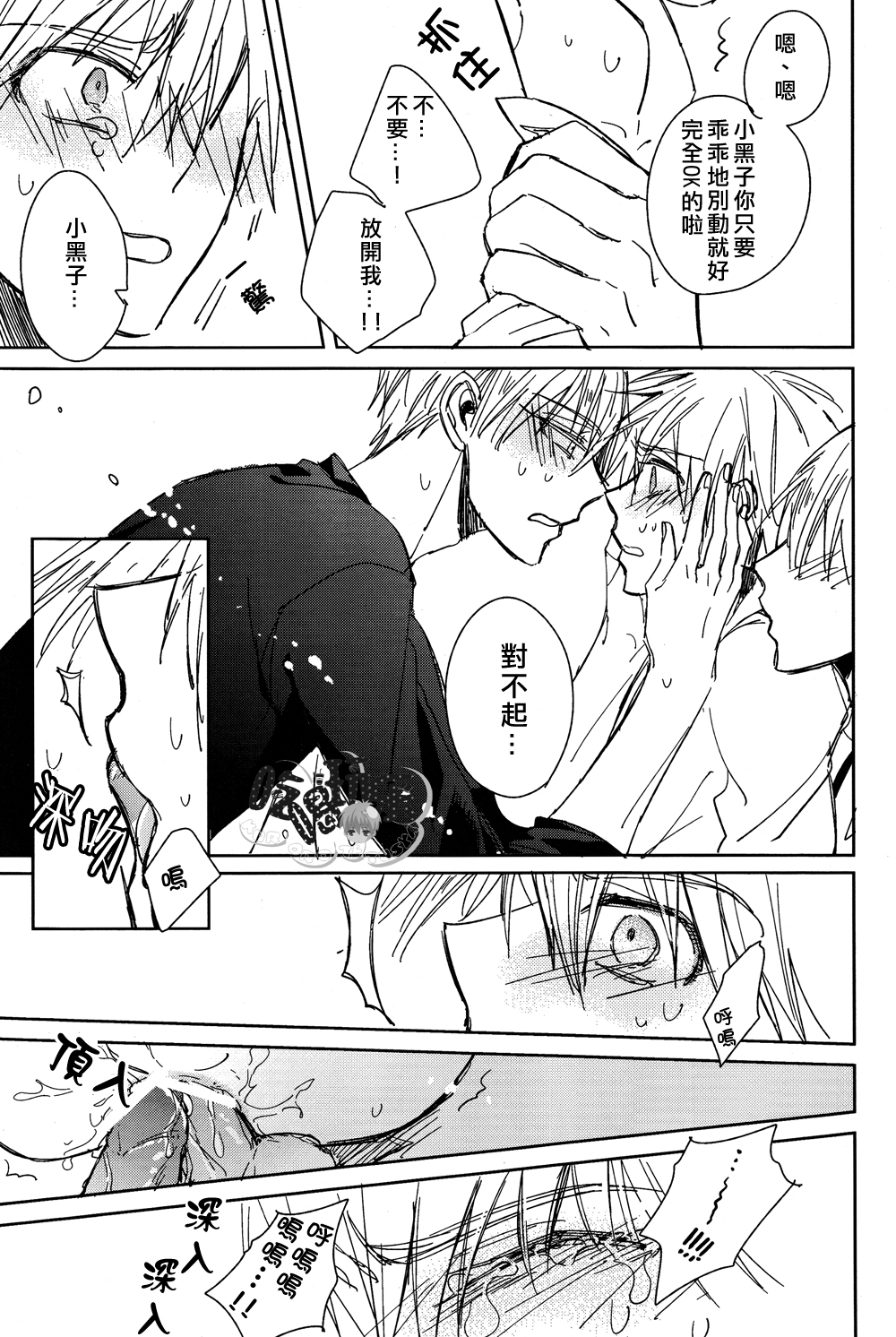 [Summer dogday (Y.tea)] Double Darling (Kuroko no Basuke) [Chinese] page 20 full