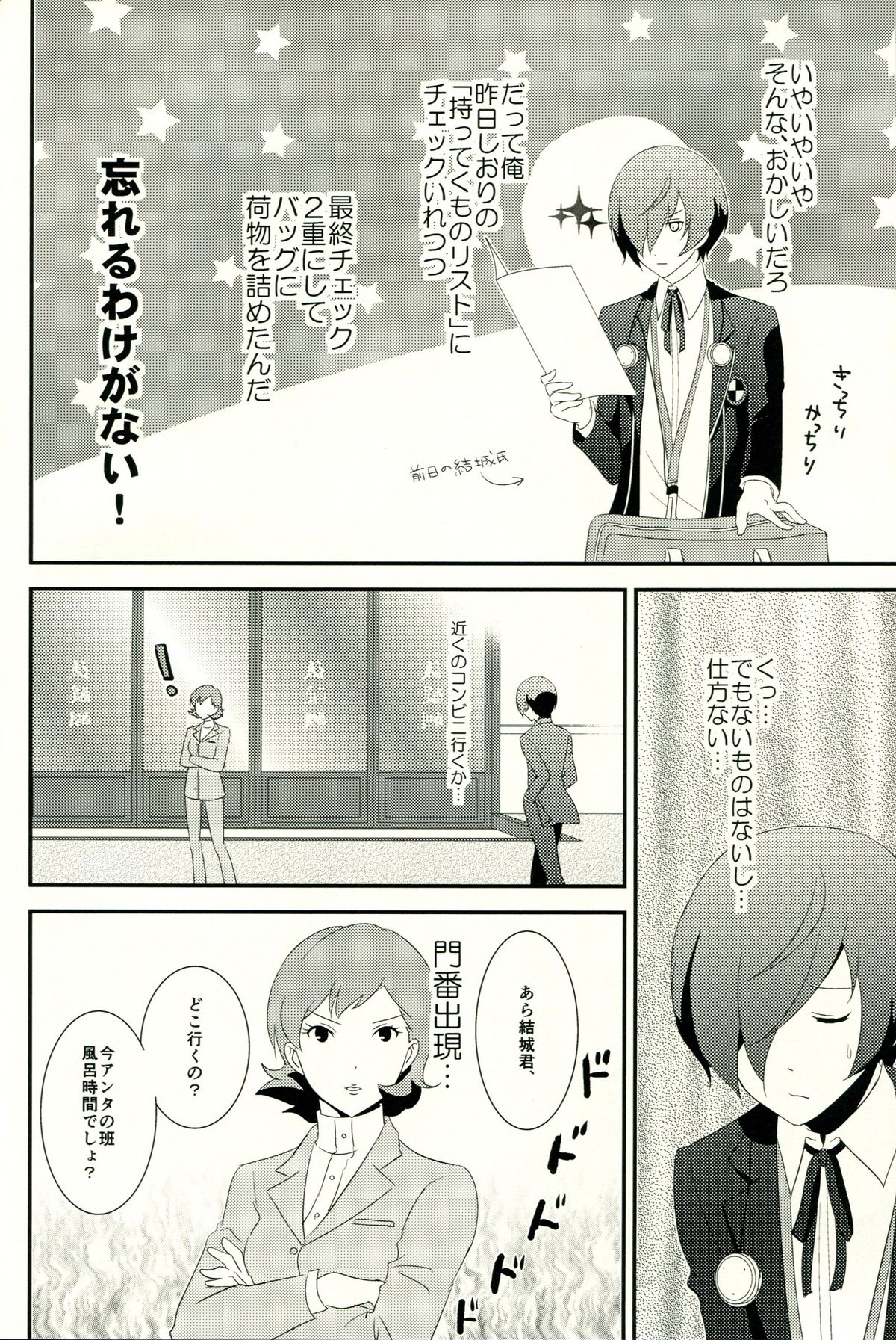 [TICOTICO (Machi)] Look for ×××…? (Persona 3) page 11 full