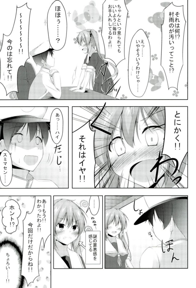 (COMIC1☆11) [Yokazetei (Narukami Ginryu)] Teimou! (Kantai Collection -KanColle-) page 4 full