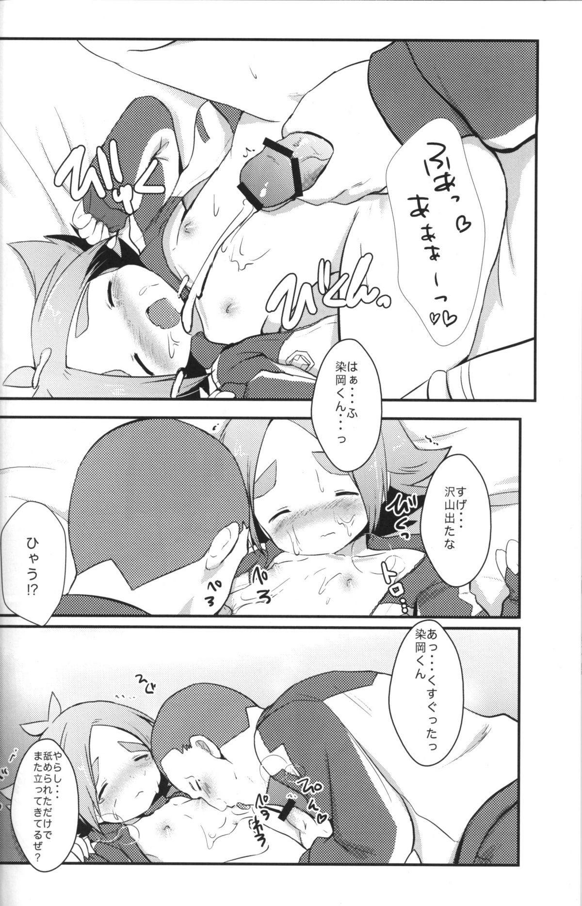 [Pinky☆Crown (Nanahoshi Suama)] Momoiro Capriccio! (Inazuma Eleven) page 21 full