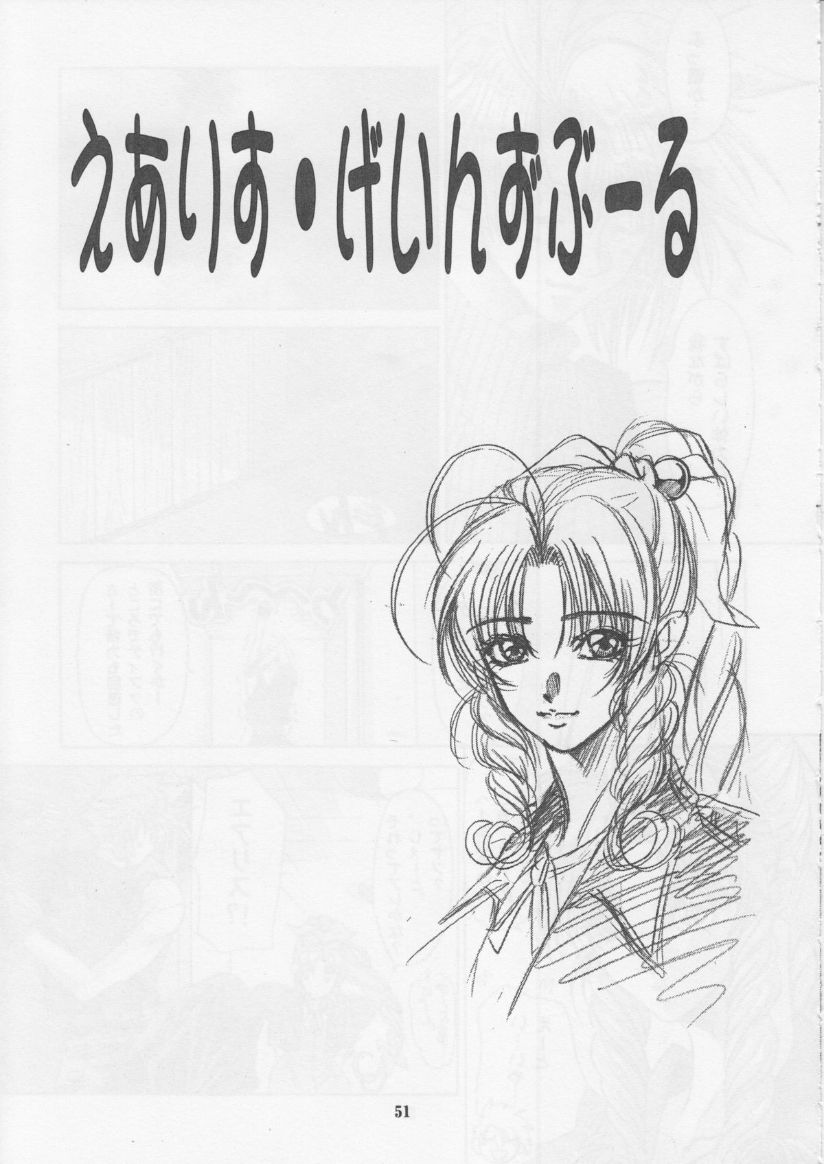 [Sasha Forest (Itou Nozomi, Kawakami Takashi)] Kachou Fuugetsu Soushuuhen (Final Fantasy VII) page 50 full
