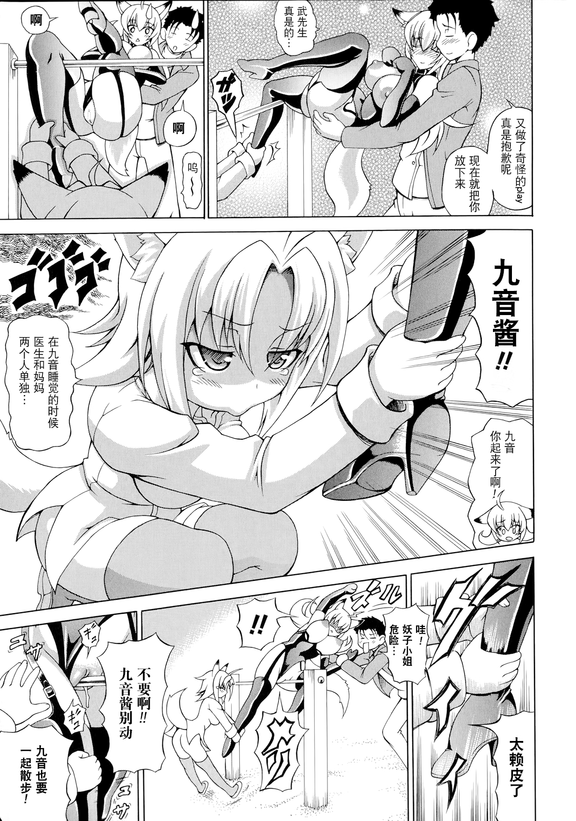 [Shiina Kazuki] Bakebare! [Chinese] [扶毒分部] page 176 full