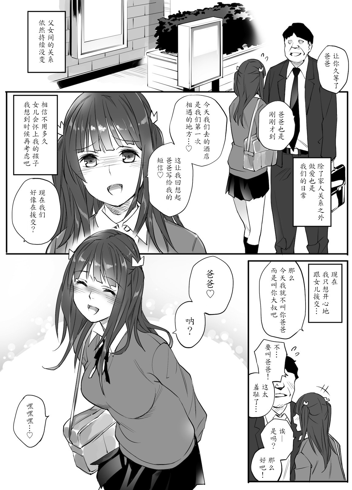 [Team Lucky] Enkou Aite wa Otou-san…!? [Chinese] [魔劍个人汉化] page 70 full