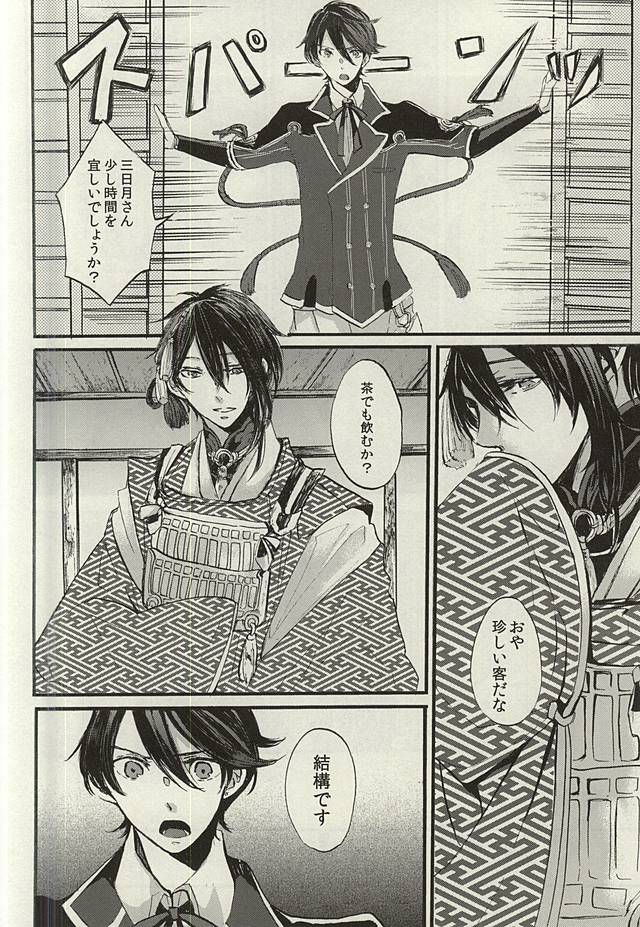 [LOCCA (Roka)] Yoru no Tobari to Mitsu no Koto (Touken Ranbu) page 7 full