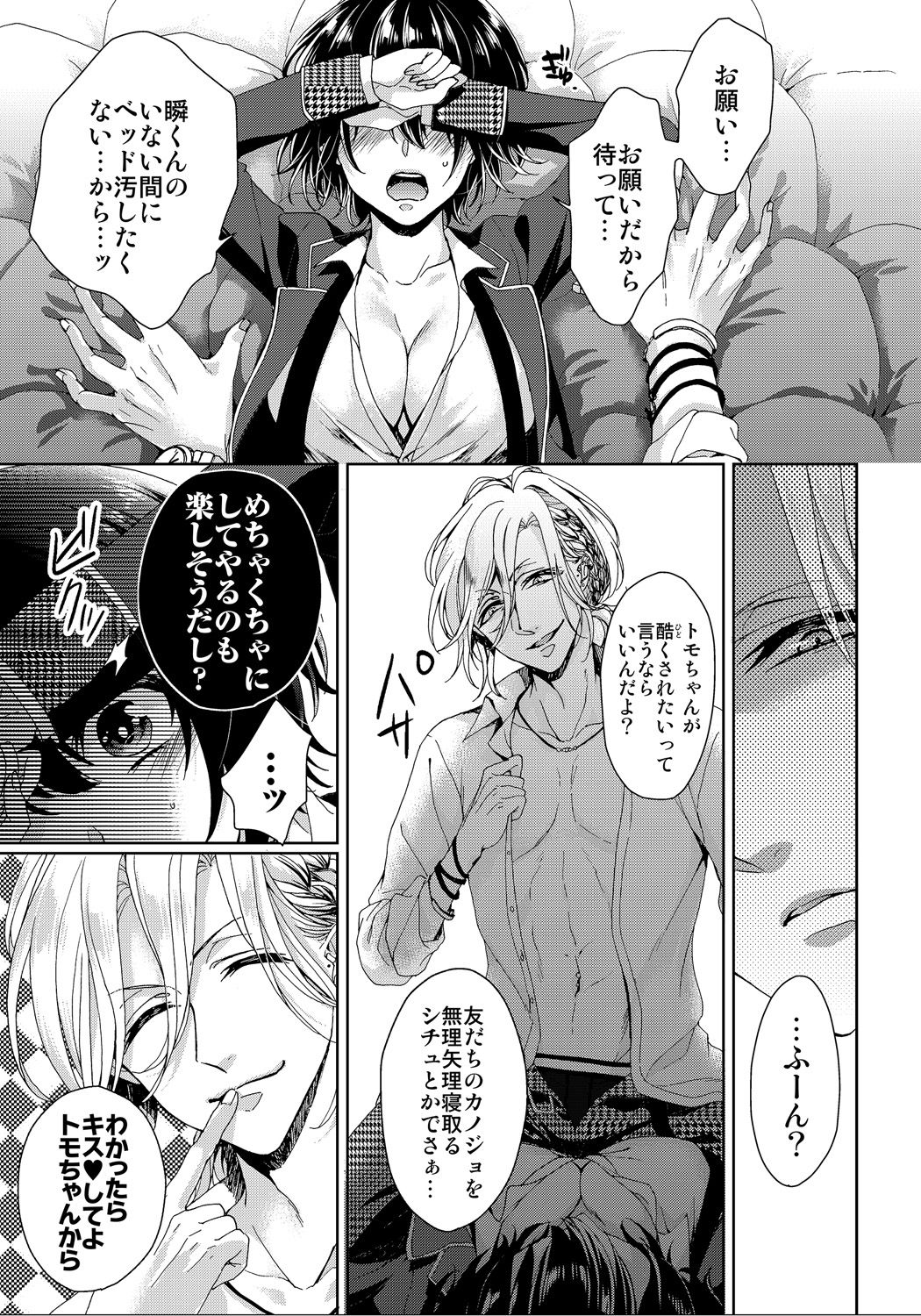 [Saotome Mokono] Ijimerare ~Onna no Boku to Kainushi Sannin~ 8 page 7 full