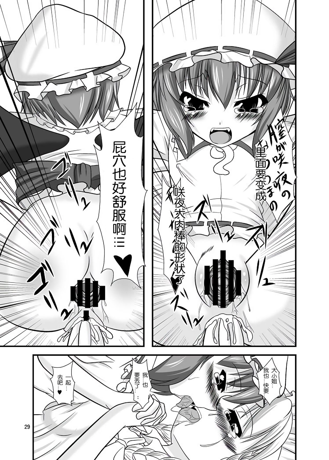 (C76) [Endless Requiem (yasha)] Midare Gensou -Remilia hen- (Touhou Project) [Chinese] [随手汉了个化] page 29 full