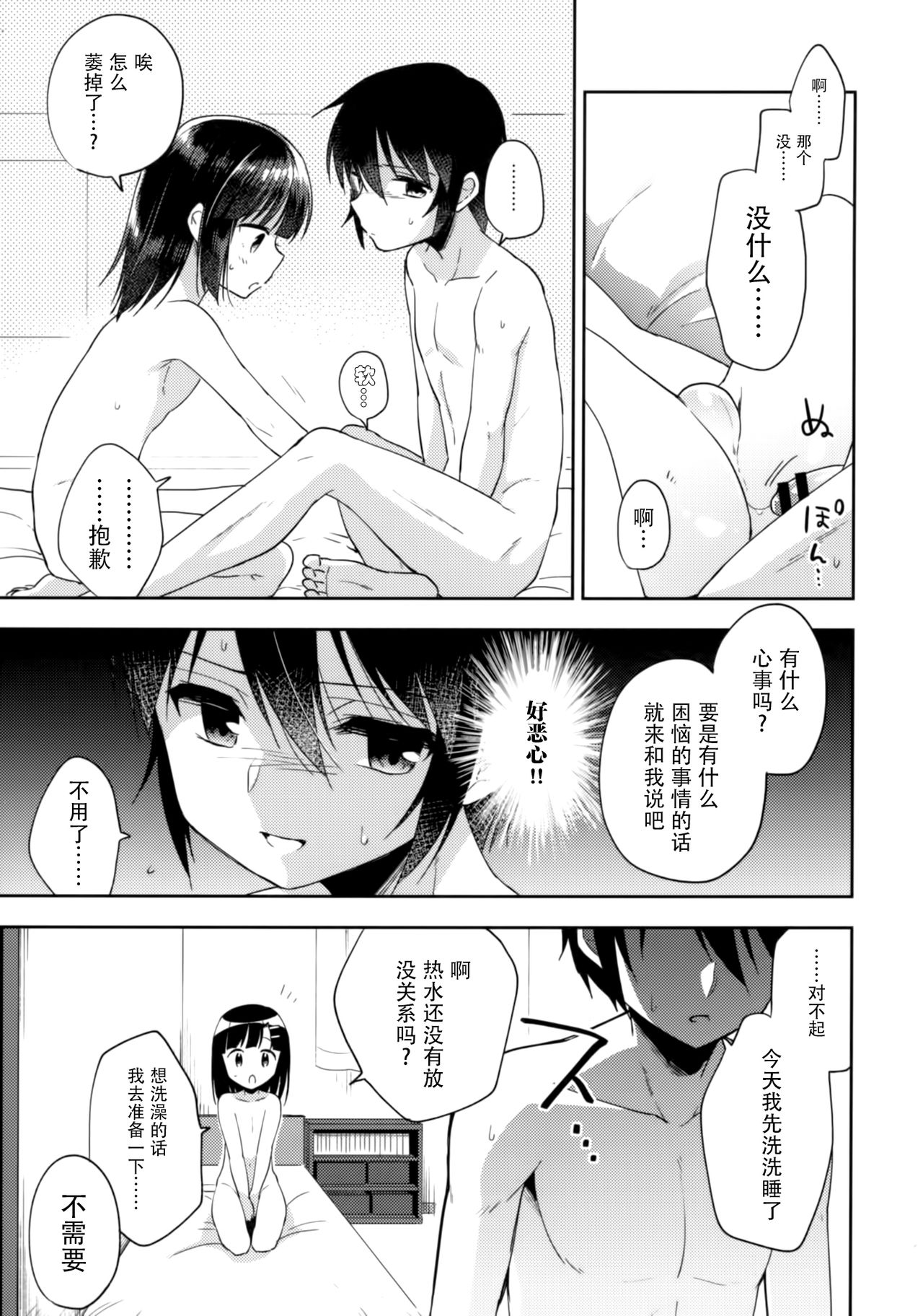 (C92) [R*kaffy (Aichi Shiho)] Dousei Hajimemashita 5 [Chinese] [脸肿汉化组] page 11 full