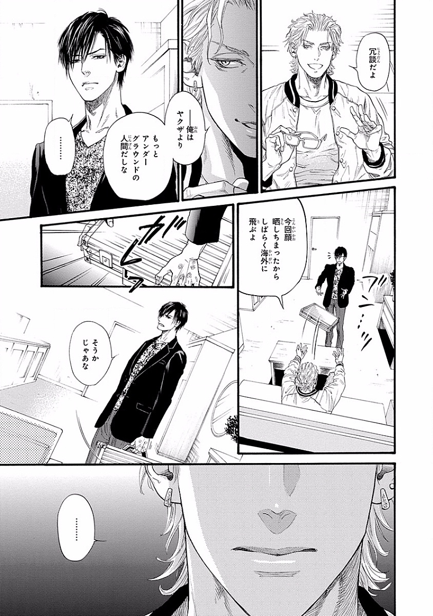 [Ike Reibun] Bi no Kyoujin ~ X Side ~ page 49 full