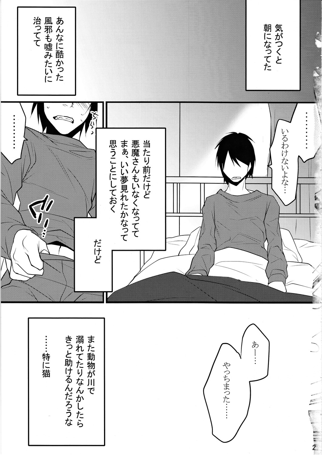 (C81) [Ash wing (Makuro)] DEVIL KISS page 26 full