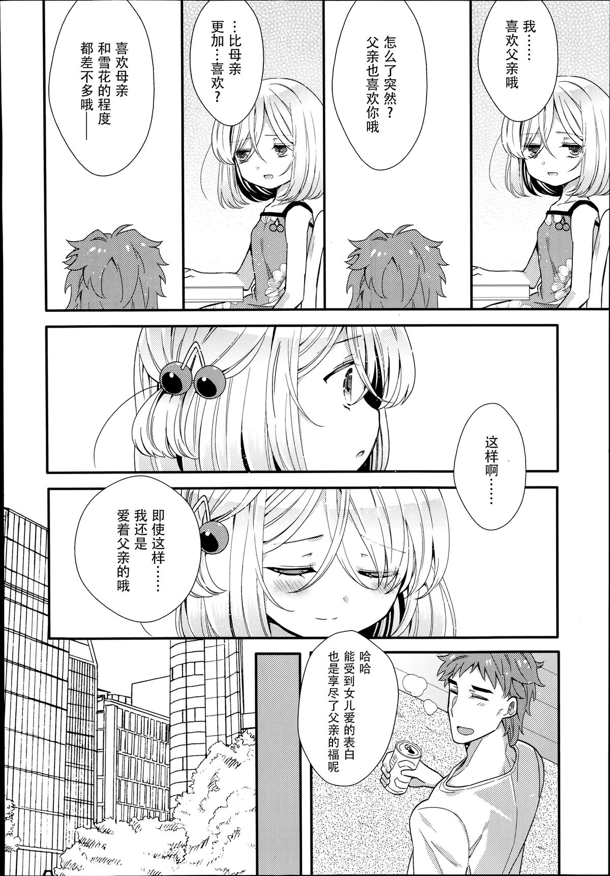[Sangatsu Sanichi] Shirayukihime no Yuuutsu Kouhen (COMIC LO 2014-10) [Chinese] [妖樱汉化] page 25 full