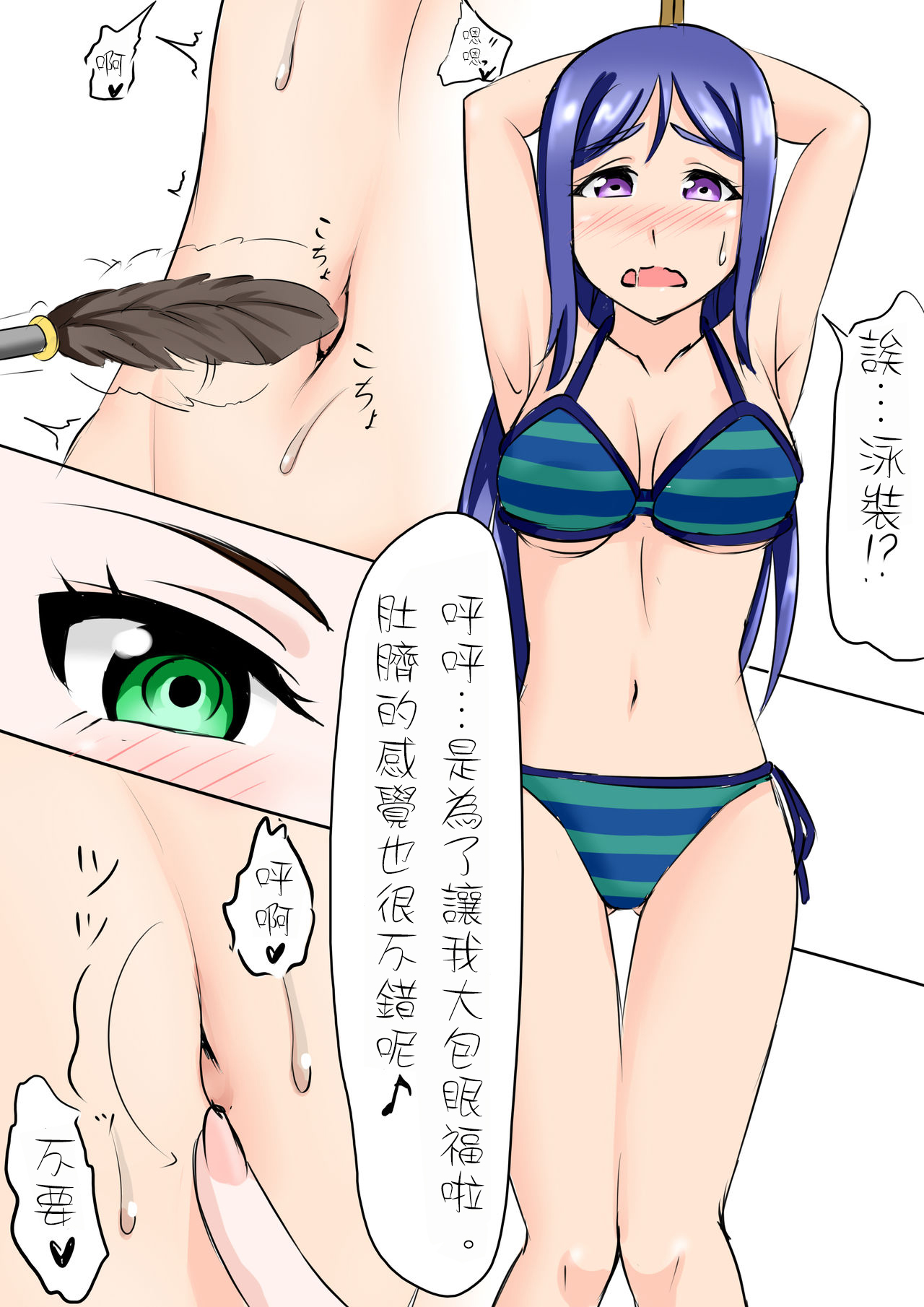 [YossiDragon] Kaminari-sama ni Oheso o Torarechau Hanashi (Love Live! Sunshine!!) [Chinese] [白女西示汉化] page 3 full