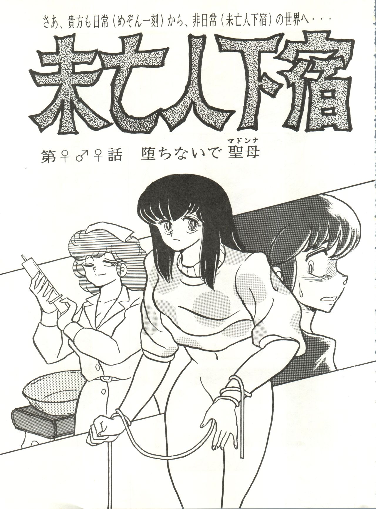 [STUDIO SHARAKU (Sharaku Seiya)] Mibojin Geshuku 2 (Maison Ikkoku) page 18 full