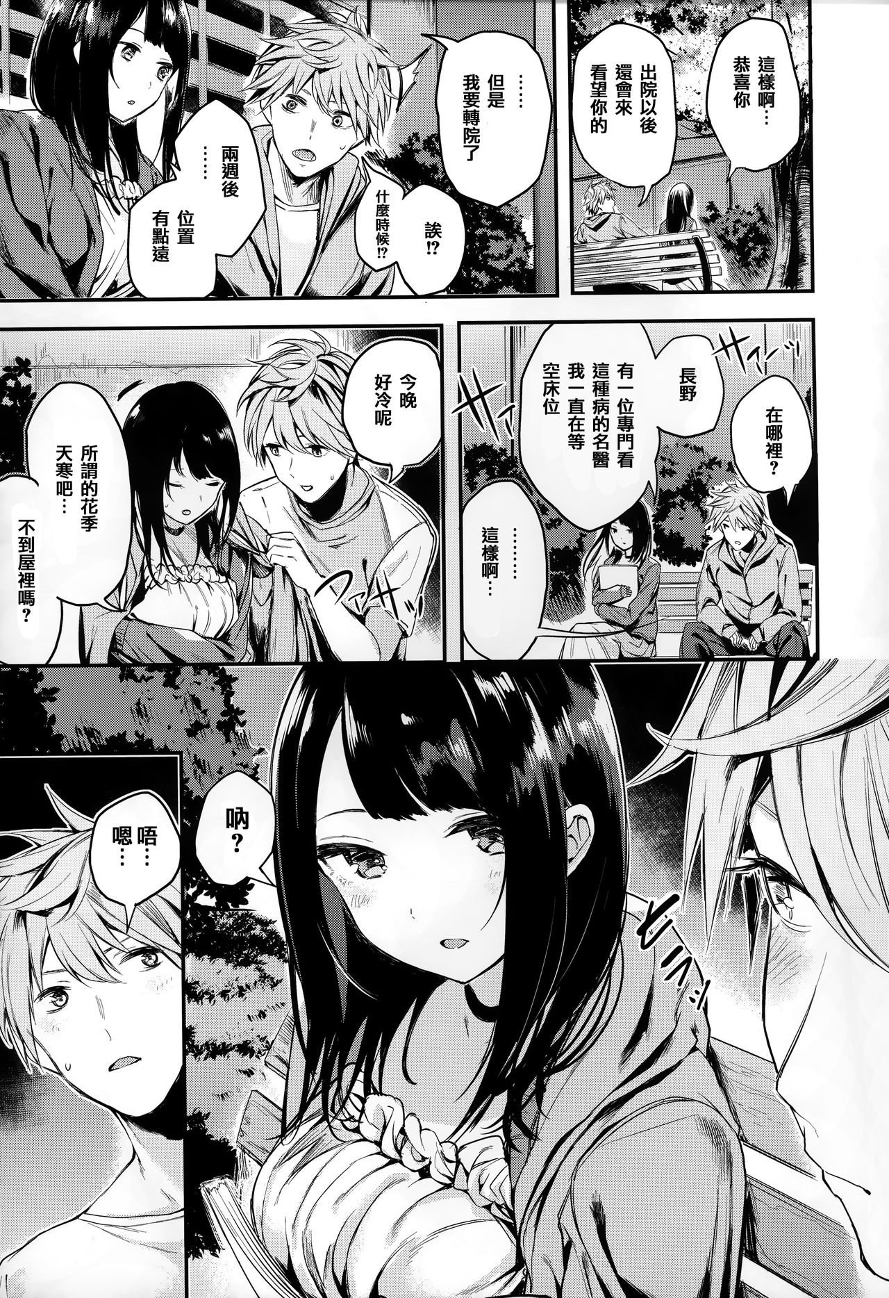 [Akagi Asahito] Icha Bitch [Chinese] [篆儀通文書坊&绅士仓库漢化] page 122 full