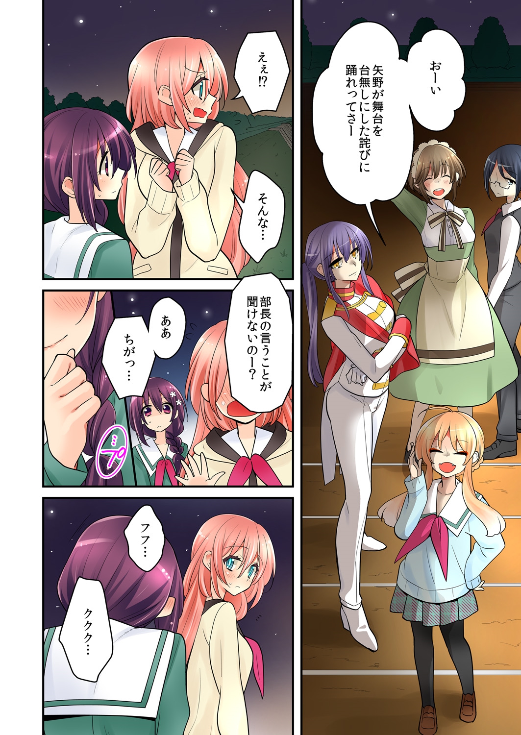 [Satoru] Ore ga... Yuri!? 8 [Digital] page 23 full