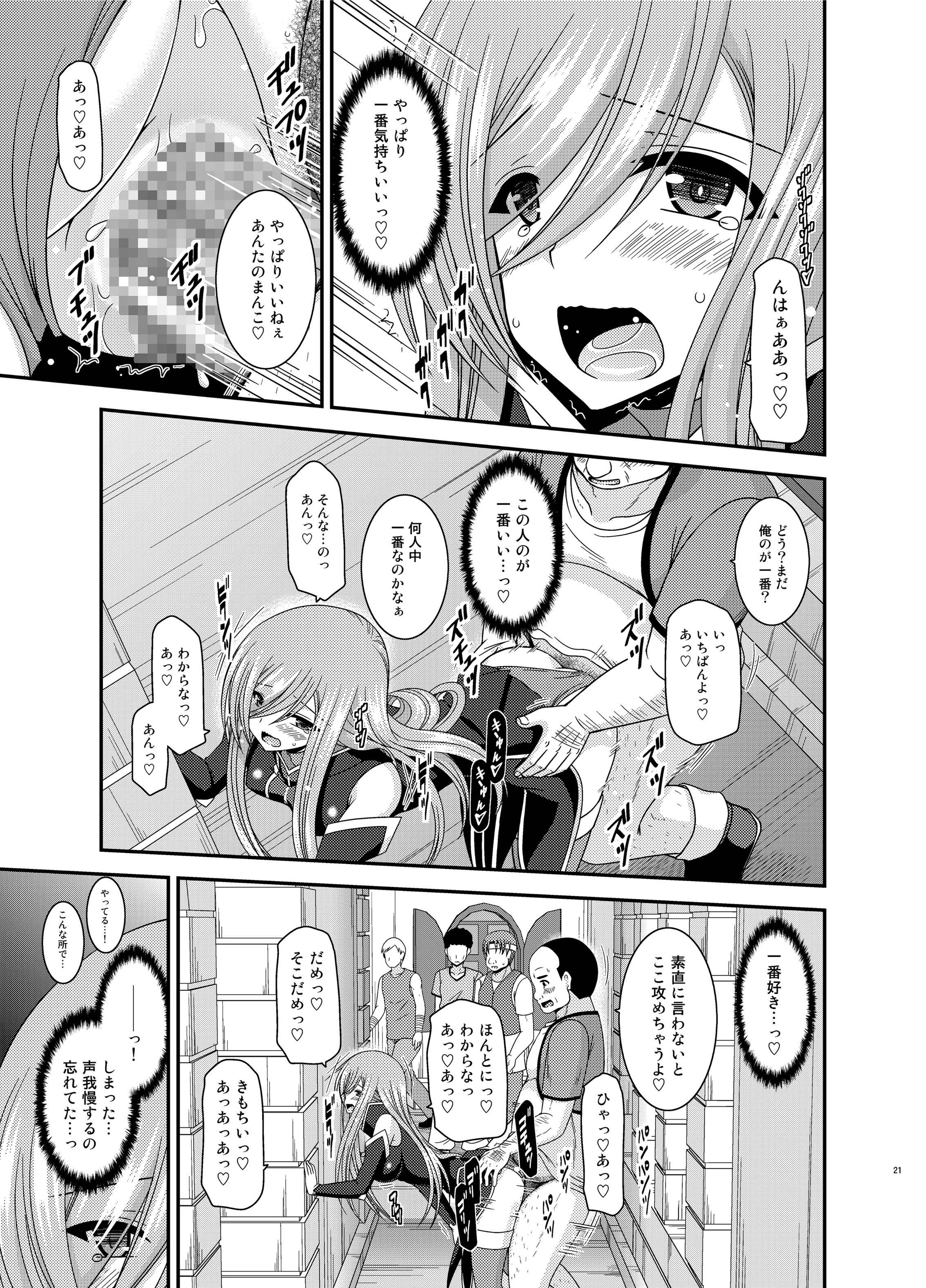 [valssu (Charu)] Melon ga Chou Shindou! R12 (Tales of the Abyss) [Digital] page 20 full