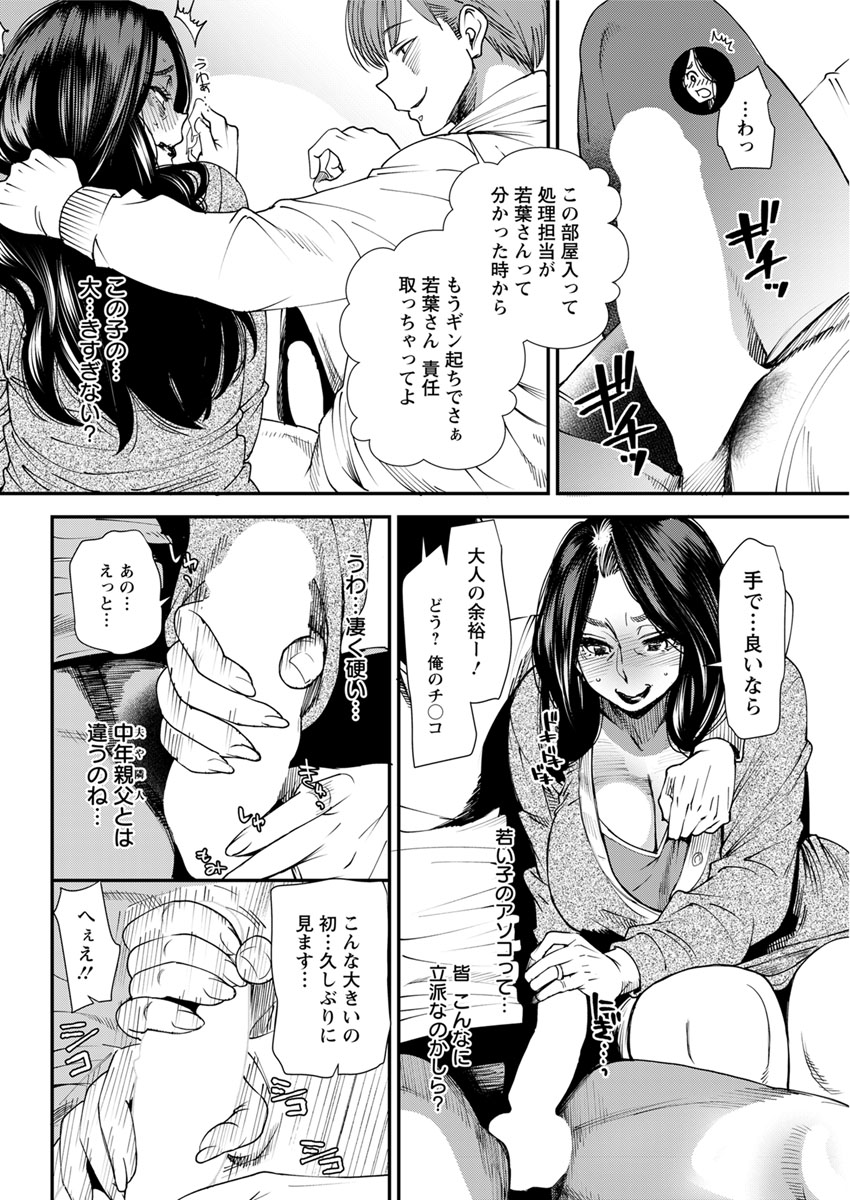 [Ooshima Ryou] Hitozuma Wakaba-san no Seishori Touban Nikki Ch. 1-4 [Digital] page 30 full