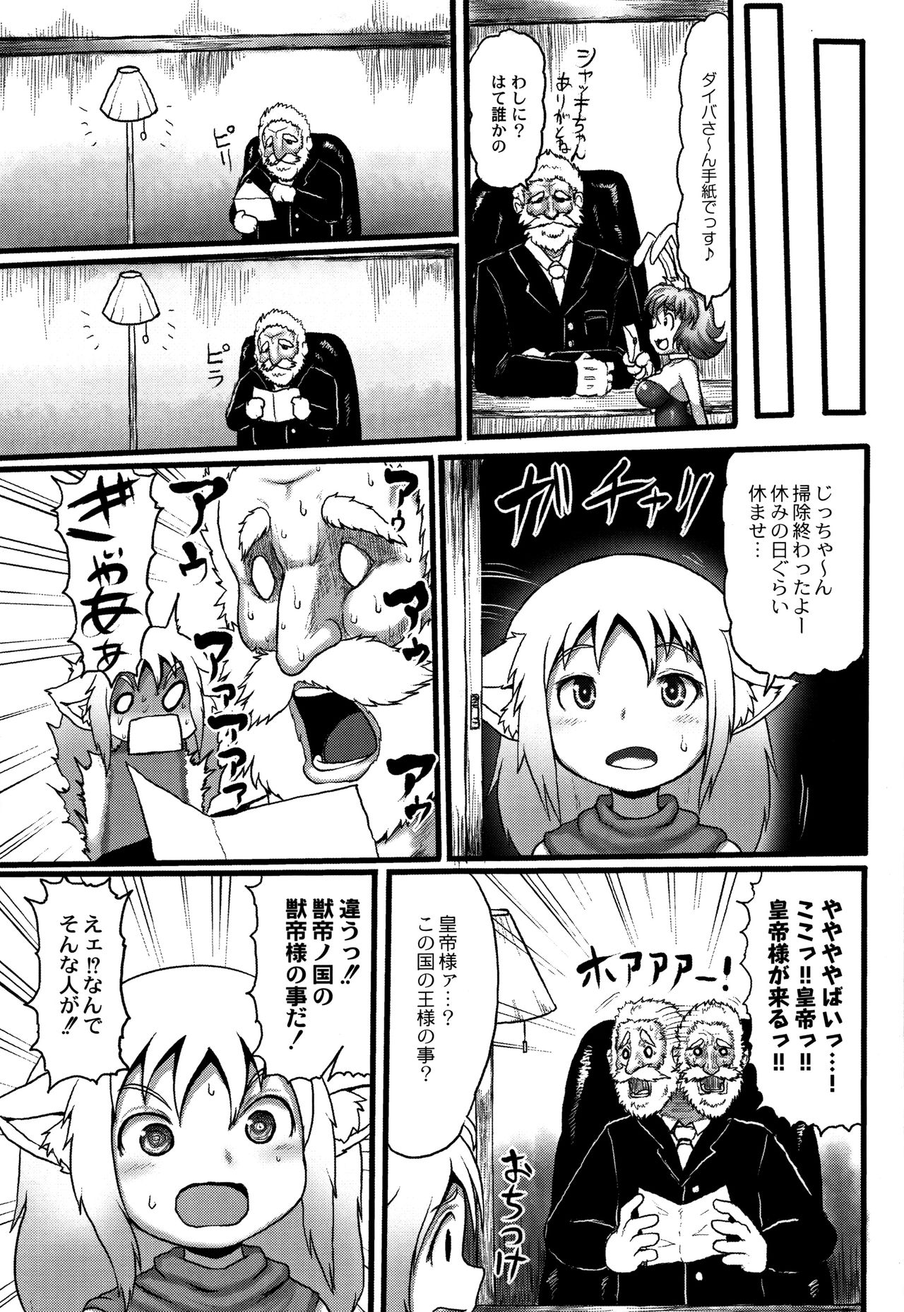 [Taikou] Mimi Loli Oka Shiamu page 76 full