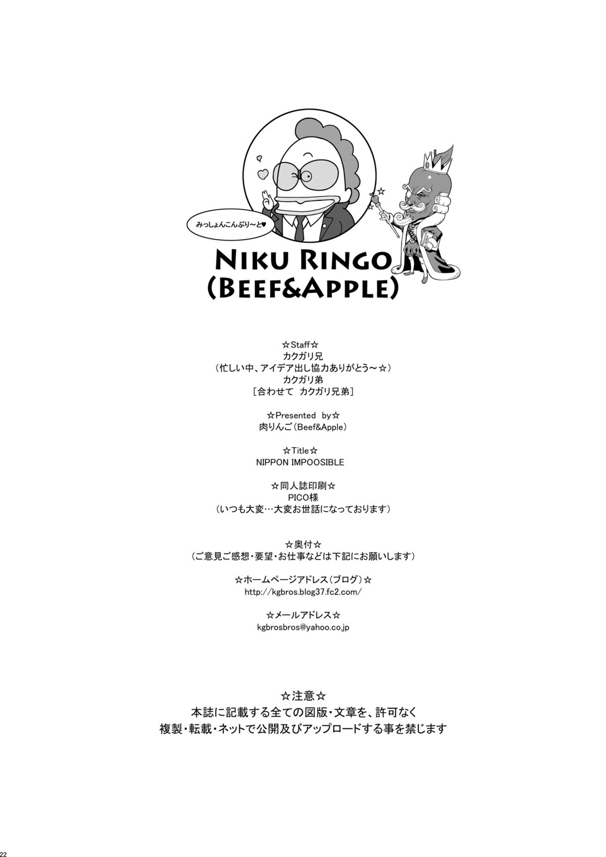 [Niku Ringo (Kakugari Kyoudai)] NIPPON IMPOSSIBLE (Street Fighter IV) [Digital] page 22 full