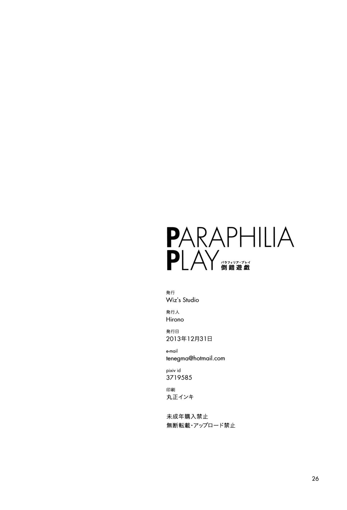 (C85) [Wiz's Studio (Hirono)] PARAPHILIA PLAY (Fate/Apocrypha) page 26 full