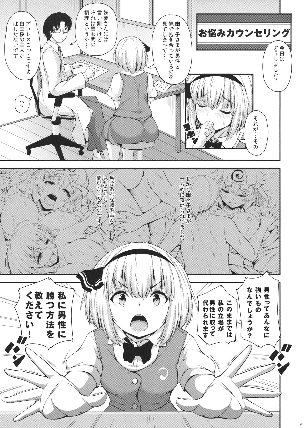 (Reitaisai 15) [Rocket Chousashitsu (Koza)] Youmu-chan ga, H na Onayami Soudan de Sex ni Mezamete Shimau You desu. (Touhou Project) page 4 full