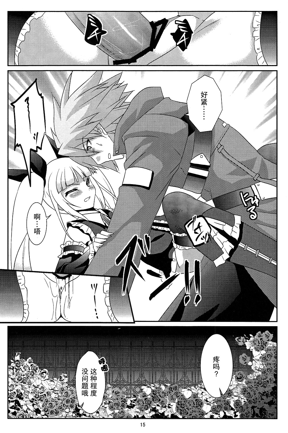 (REBEL ONE) [ちょこざくら (れーそ)] 素直になりたいお姫様 (BLAZBLUE)[无毒汉化组] page 15 full