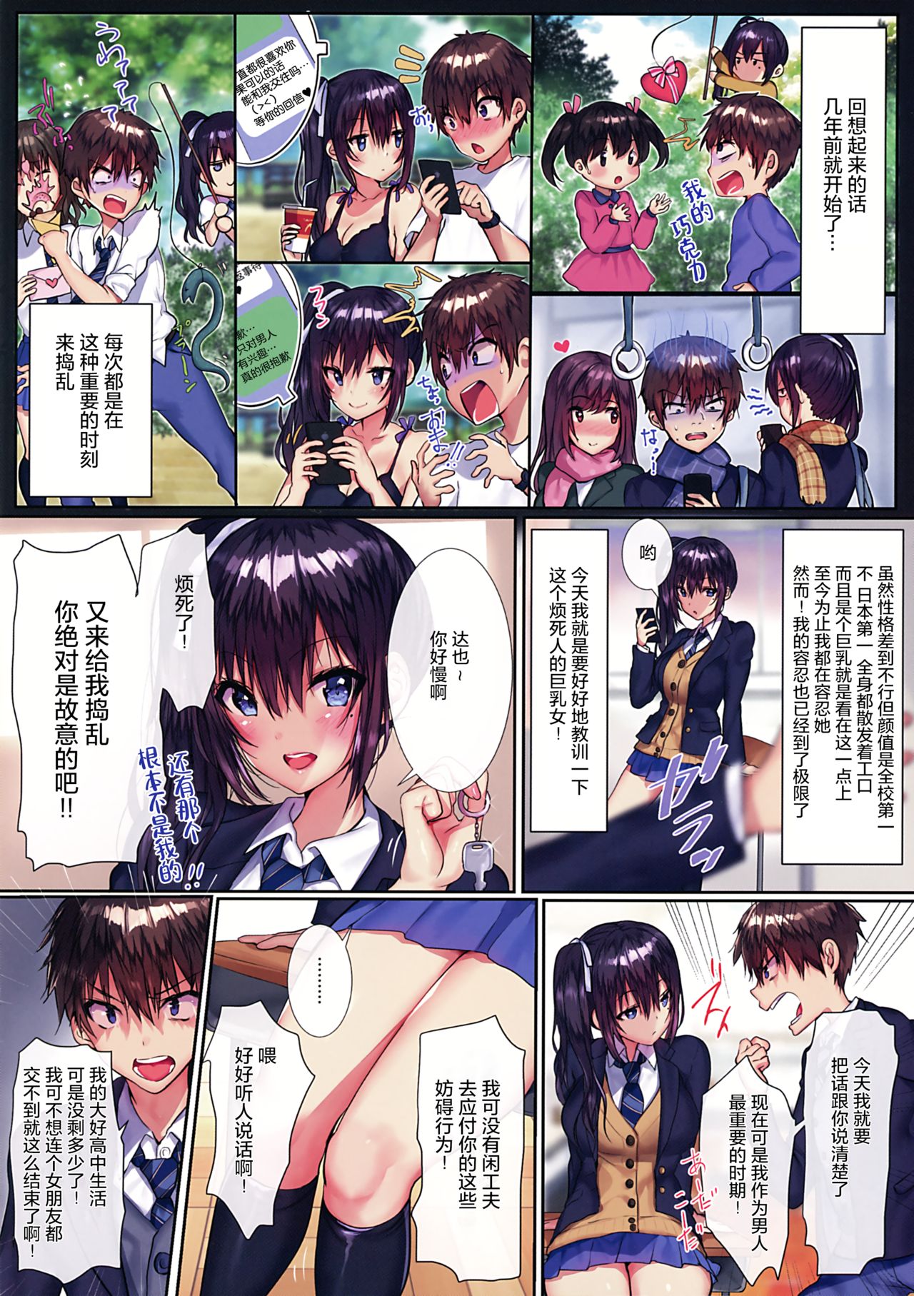 (C97) [Mataro (Mataro)] Ore no Osananajimi ga Uza Kawaii!! [Chinese] [绅士仓库汉化] page 4 full