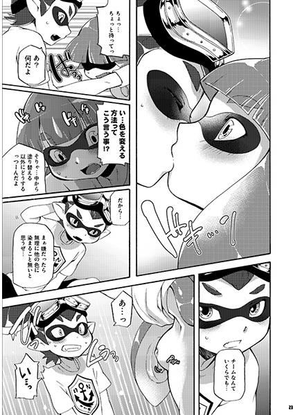 (C88) [Dogear (Inumimi Moeta)] Kimi Iro Ni Somare Sekai (Splatoon) [Sample] page 19 full