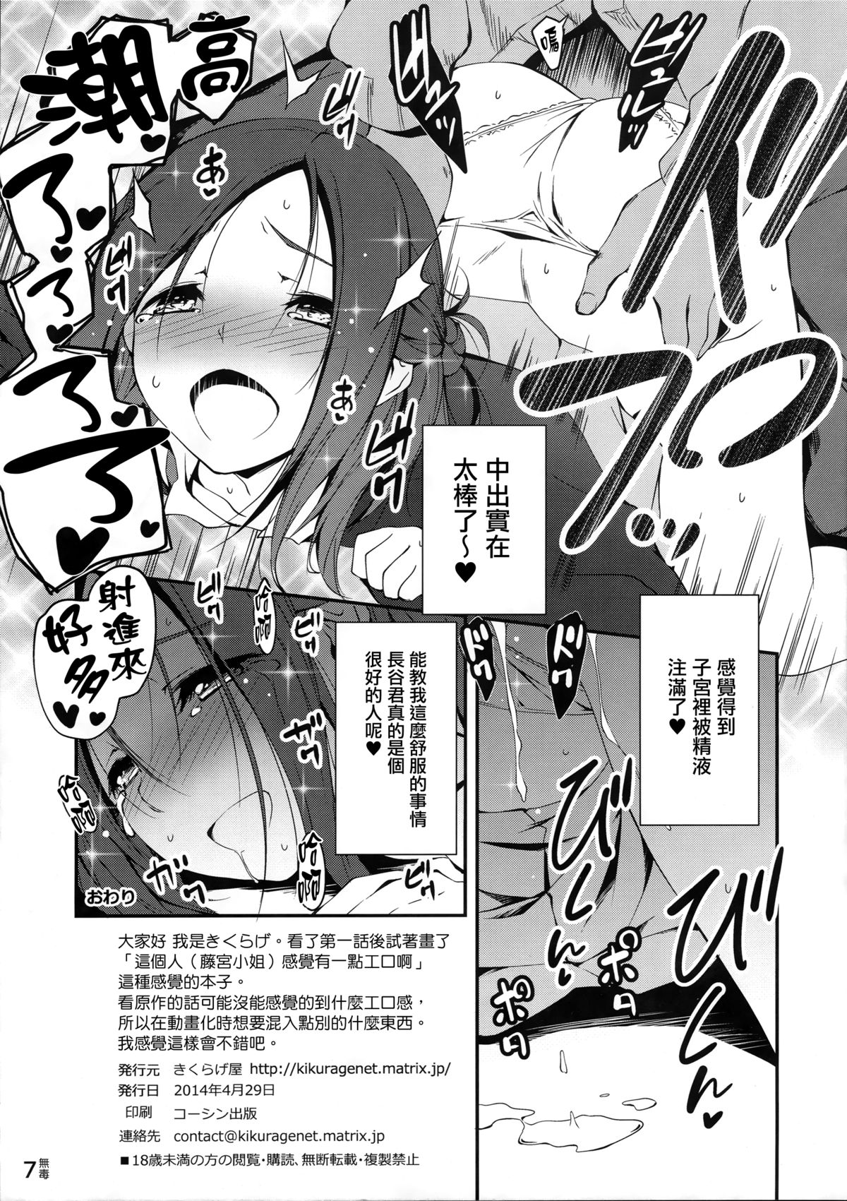 (COMIC1☆8) [Kikurage-ya (Kikurage)] Tomodachi ni Nattekudasai (One Week Friends) [Chinese] [无毒汉化组] page 8 full