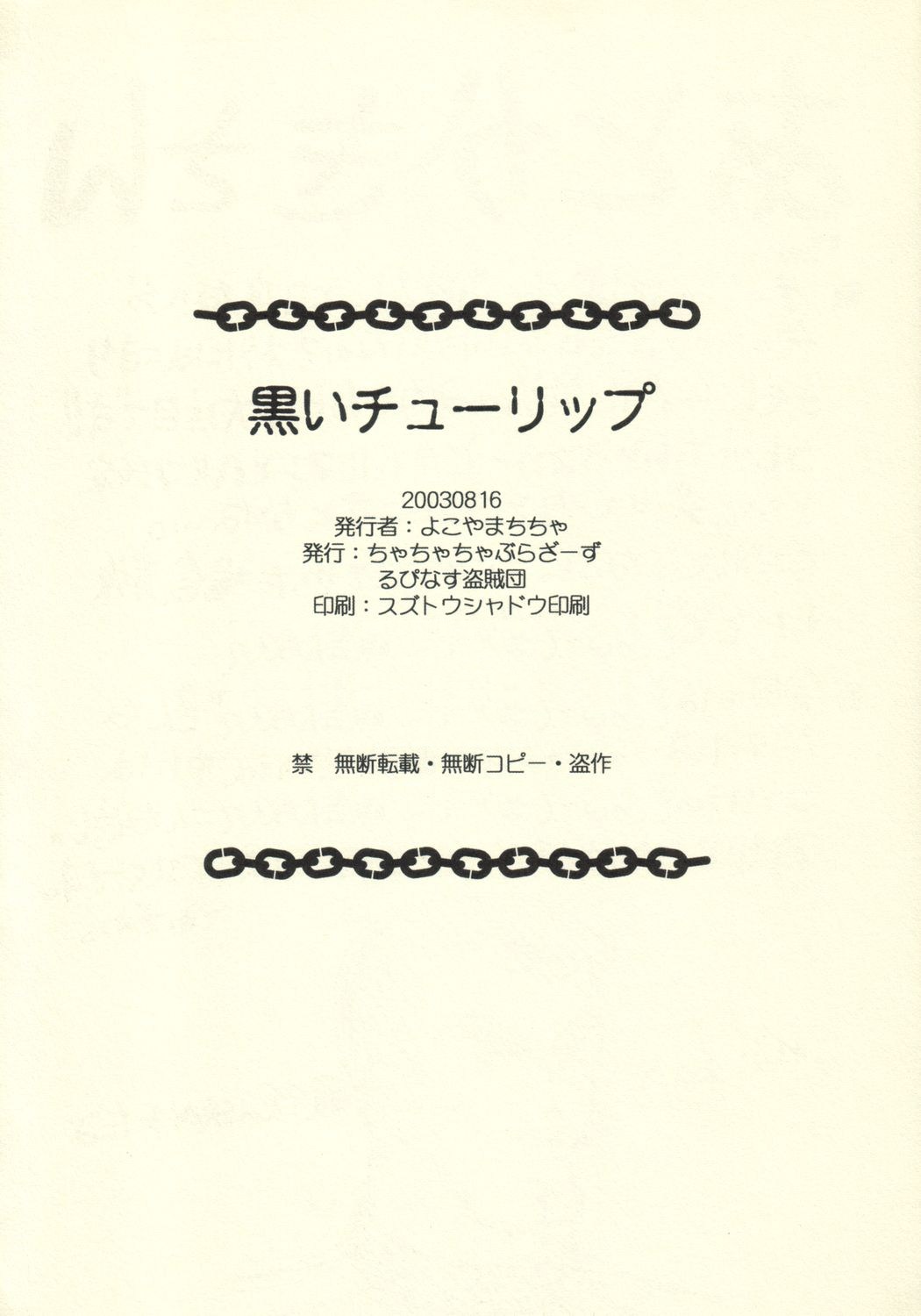 (C64) [Cha Cha Cha Brothers, Rupinasu Touzokudan (Yokoyama Chicha)] Tanpopo Jiru 2 Kuroi Tulip (Ashita no Nadja) page 21 full