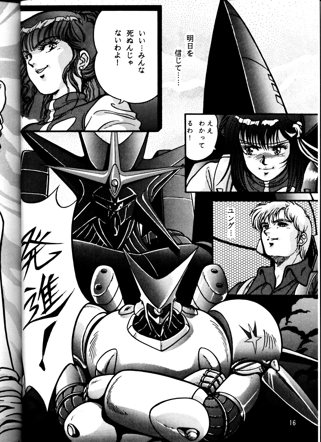 (CR33) [REHABILITATION (Garland)] SALVAGE 2 (Gunbuster) page 15 full