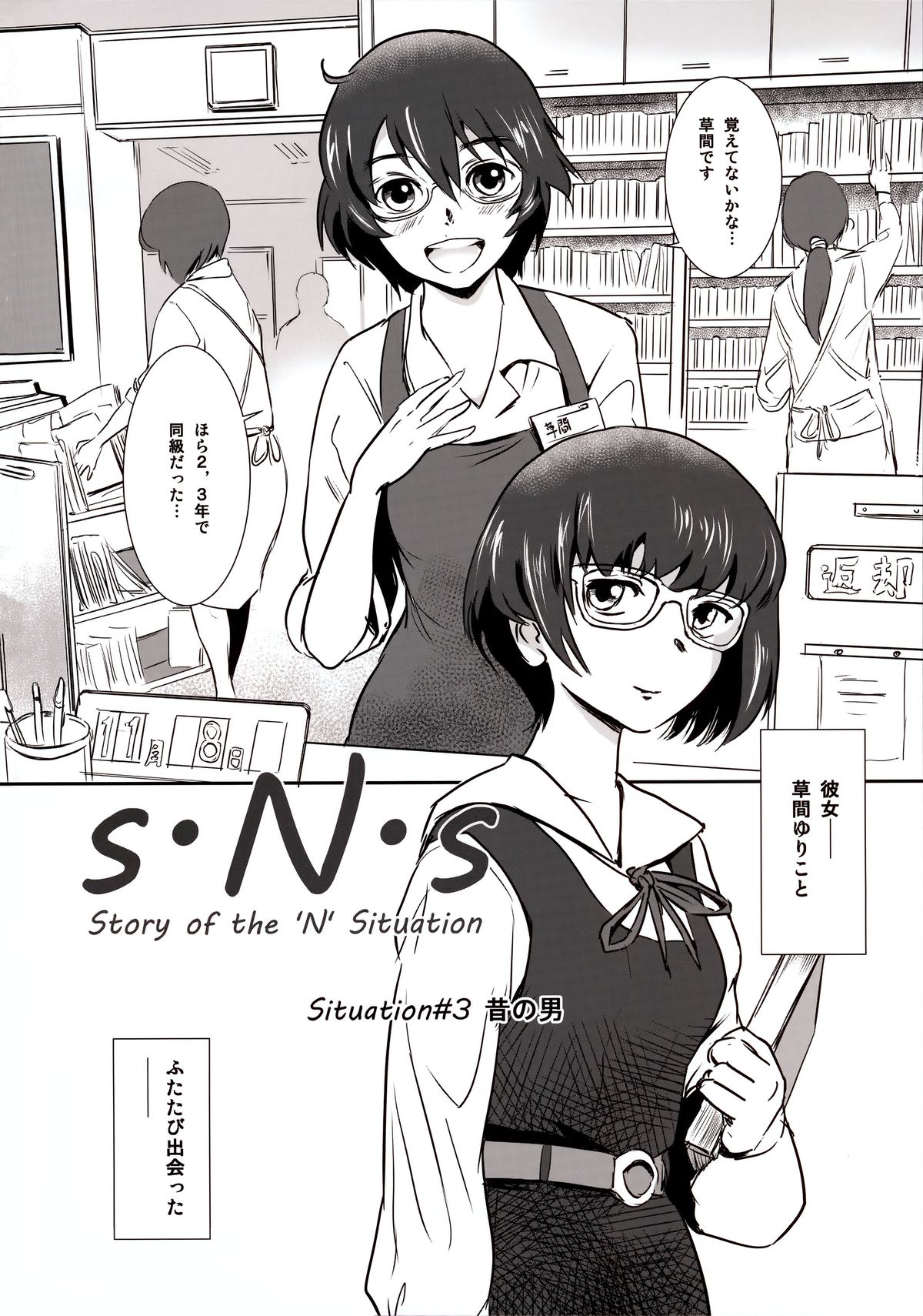 (C88) [MASHIRA-DOU (Mashiraga Aki)] Story of the 'N' Situation - Situation#3 Mukasino Otoko page 4 full