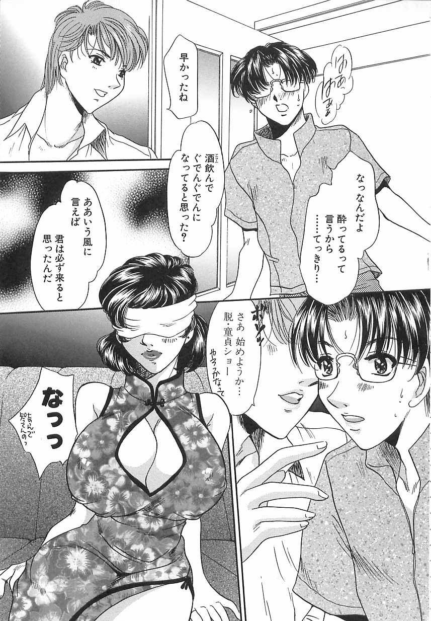 [Matsuzaka Reia] Mangekyou no Tsuki page 36 full